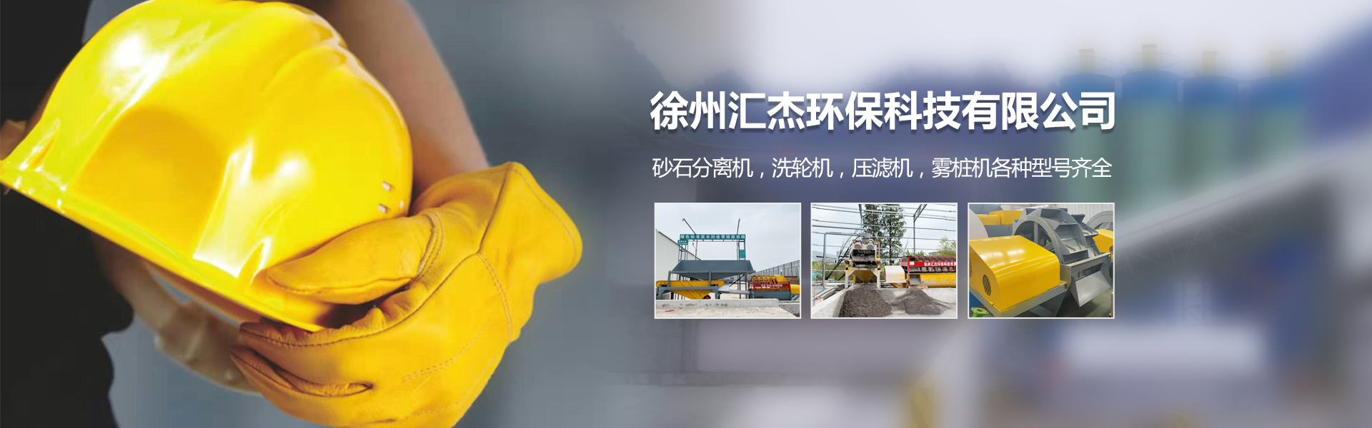 砂石分離機(jī)廠(chǎng)家