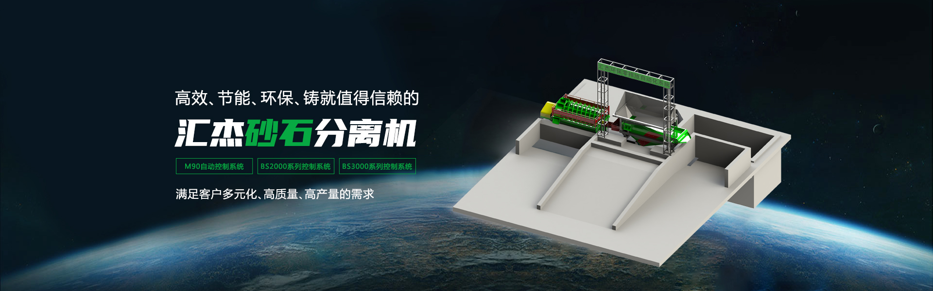 砂石分離機(jī)